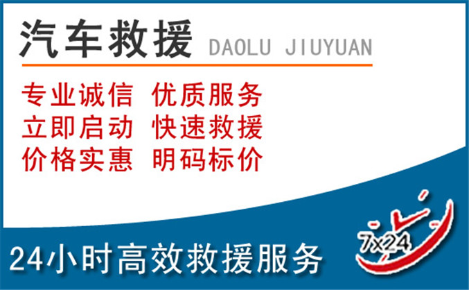 屏南汽车救援 屏南汽车救援
