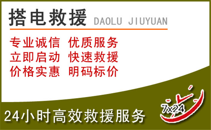 屏南汽车道路救援