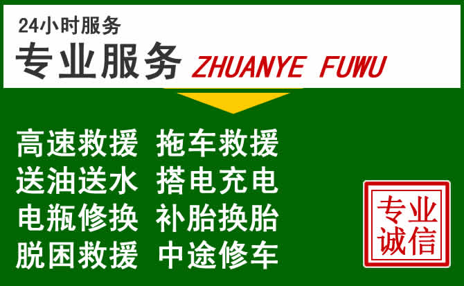 屏南附近汽车道路救援