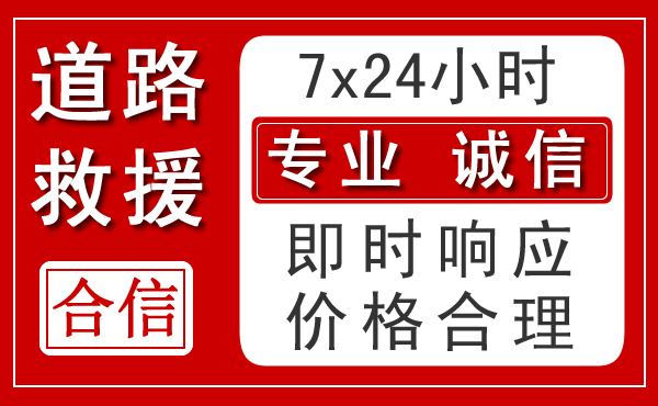 屏南新能源汽车救援